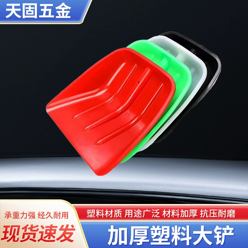 Утолщенная пластиковая лопата, снеговая лопата, мусорная лопата, зерновая лопата, высокопрочная пластиковая лопата, стальная химическая и сельскохозяйственная лопата двойного назначения оптом