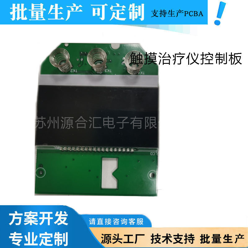 治疗仪控制板小家电触摸 研发打样做板价格优势
