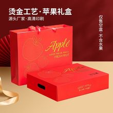 苹果包装高档礼盒空盒子6/8/9/12枚通用红富士天地盖纸箱
