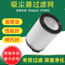 跨境适用于Ridgid吸尘器过滤网配件VF4000干湿两用过滤器去除粉尘
