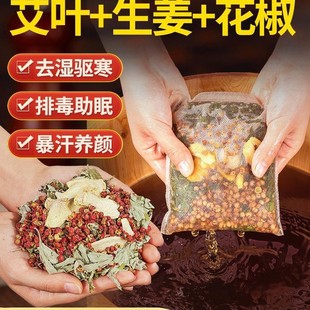 Zanthoxylum Bungeanum Mugwort Mugwort Leaf Foot Bath Bag Ginger Non-old Ginger Cold-repelling Foot Bath Bag for Men and Women