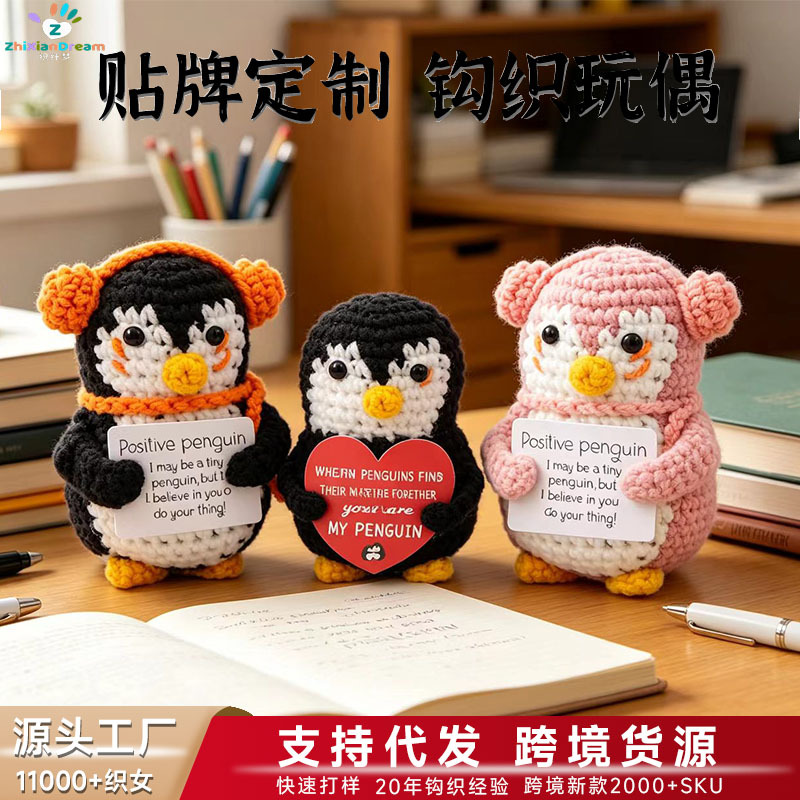 跨境钩织爱心企鹅耳机玩偶毛线娃娃手工编织桌面摆件动物小单快反