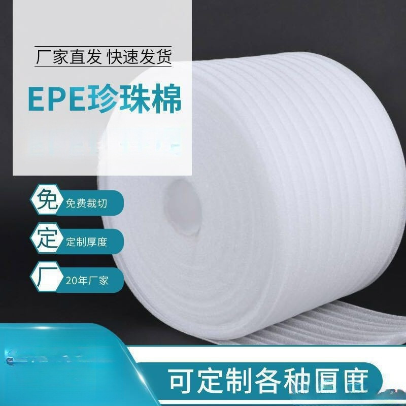 珍珠棉泡沫防震膜保护膜厂家膜打包加厚材料包装箱子卷材泡棉|undefined
