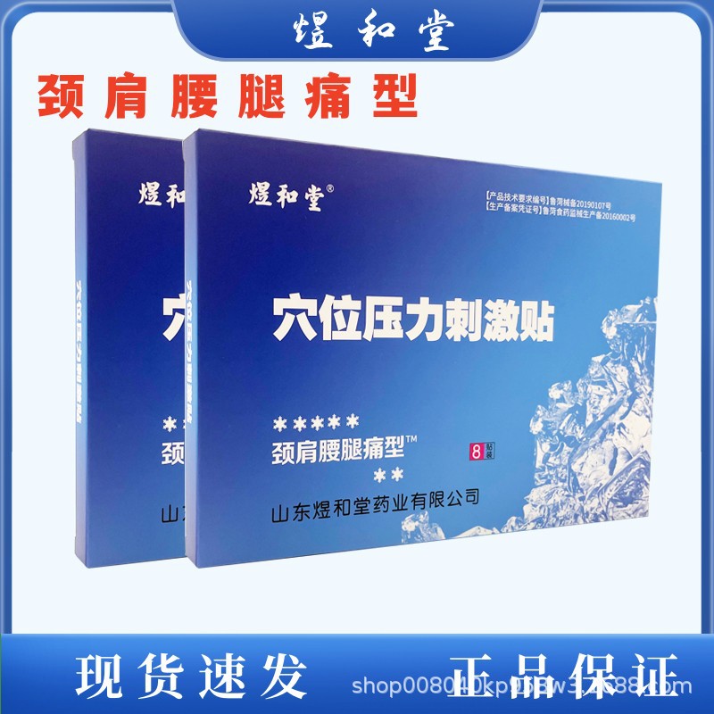 Yuhetang Paste Clasm Cold Patch Acupoint Pressure Stimulation…