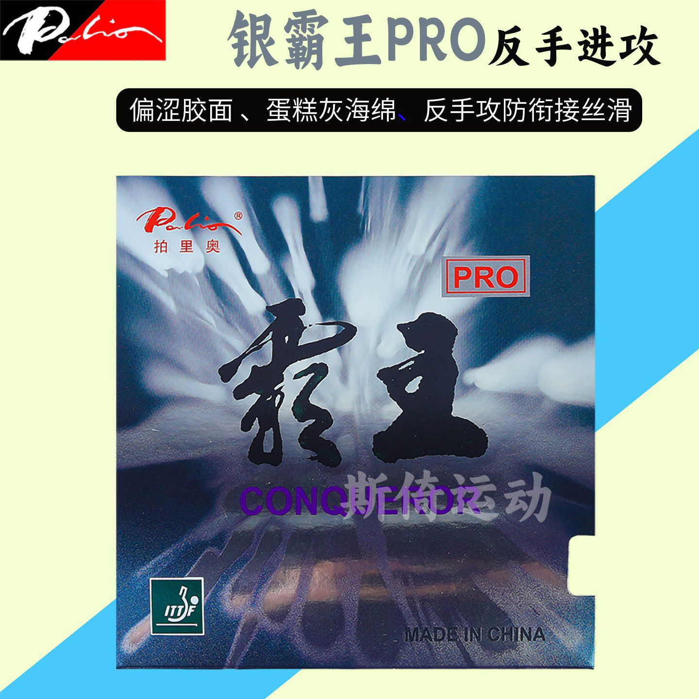 Silver Overlord PRO Professional Edition [Red 38-42 Degrees] Slightly Astringent Backhand
