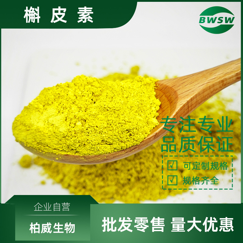 槲皮素 95% 槐米提取物 6151-25-3 二氢槲皮素 脂质体槲皮素 柏威