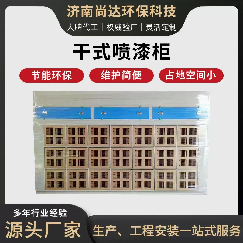 干式喷漆柜环保型纸箱式不锈钢漆雾处理水帘柜喷漆柜设备