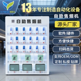 售货机自动售烟机24小时无人售货机智能商用香烟售卖机 厂家OEM