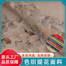 提花面料加工定制中国风银杏涤纶布料窗帘沙发布床垫抱枕面料