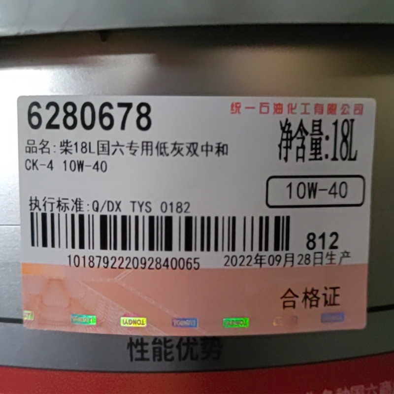统一国六低灰双中和 CK-4 10W-40 车辆发动机专用柴机油 18L/4L
