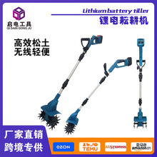 多功能家用锂电微耕机松土机厂家批发跨境外贸电动工具翻土神器