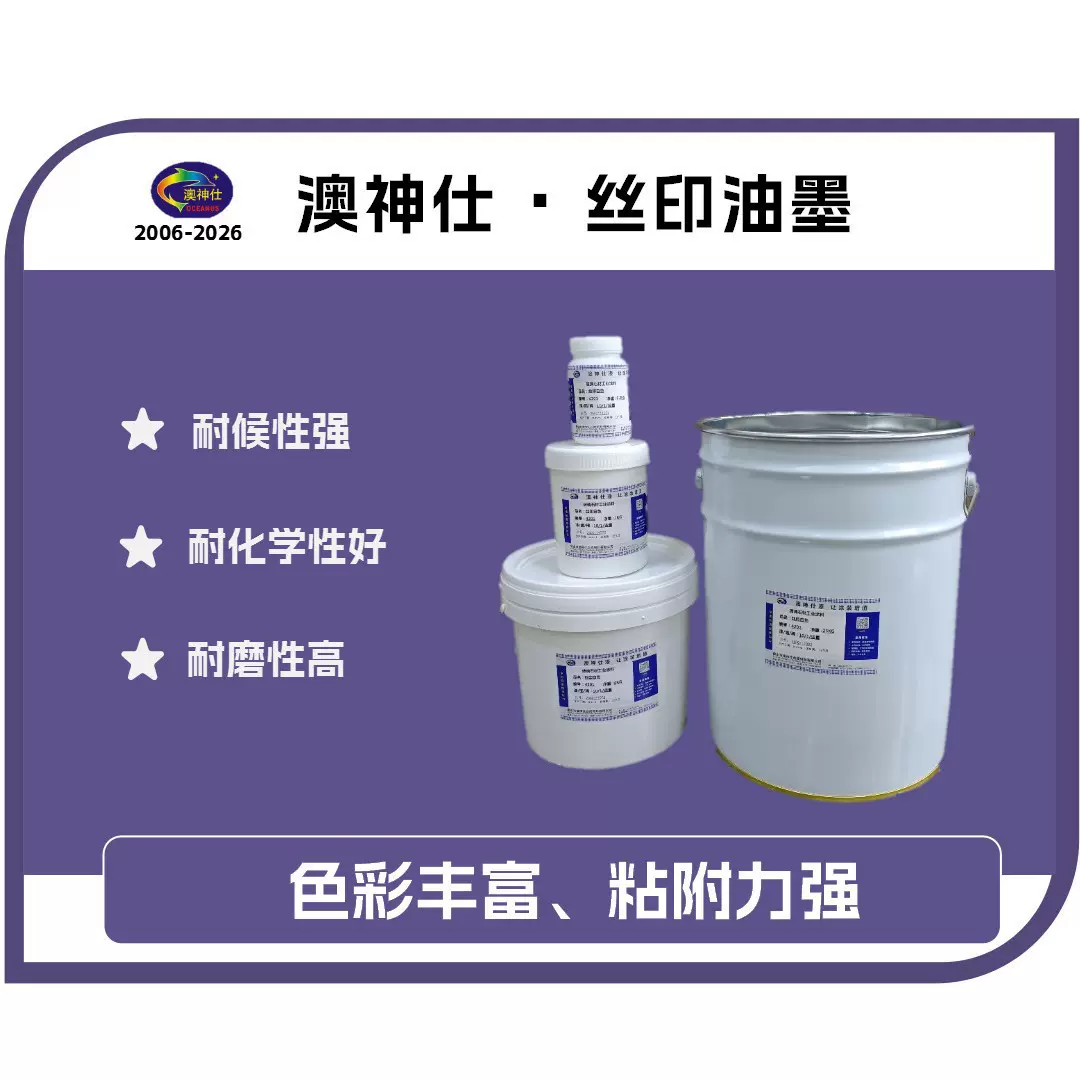 丝印玻璃油墨双组份可自干家电家具面板低温油墨可调色工厂直售