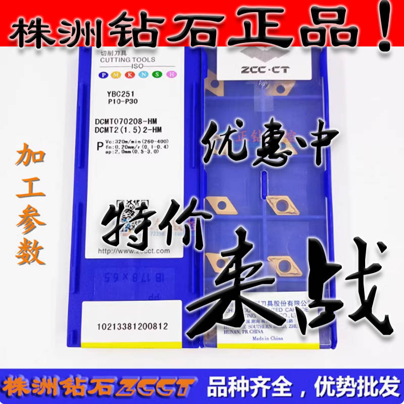 ZC正品株洲数控菱形车刀片DCMT070208-HM YBC251 黄色钢件特惠