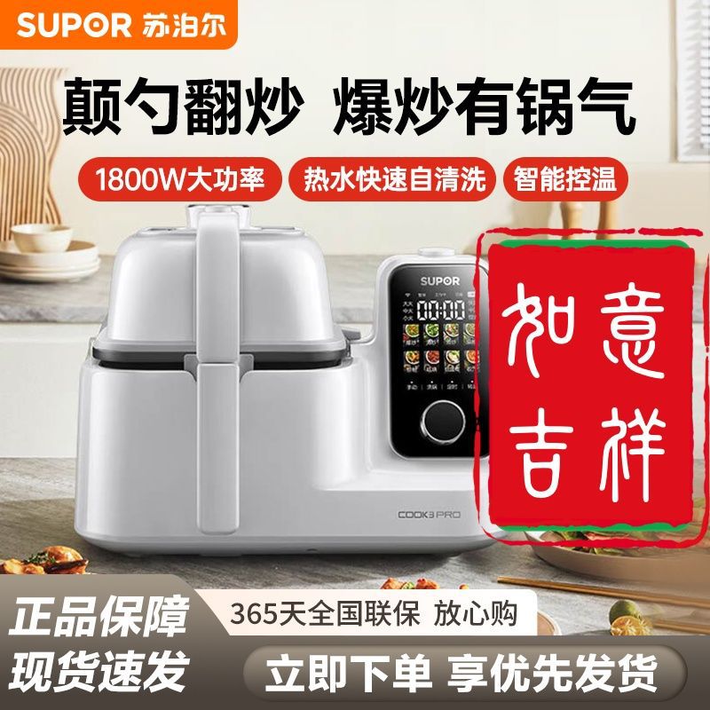 苏泊尔智能炒菜机器人C30TS88菜谱明火爆炒少油烟料理机Cook3pro