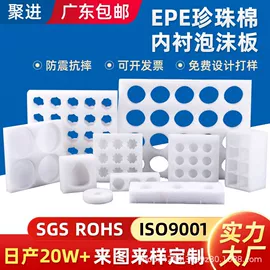 EPE珍珠棉;珍珠棉异型材;其他塑料包装