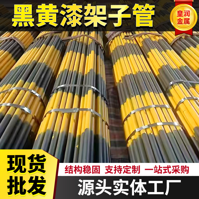 建筑工地架子管6米外架钢管定制1.5寸外墙脚手架喷黄黑漆钢管