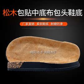 PVC吹气发泡水松沿条包贴中底布半成品包头大底一字带鞋底外贸