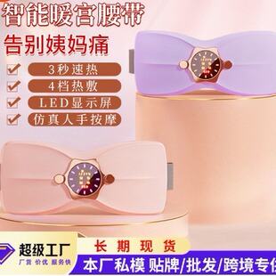 Cross-border new smart Palace warming belt for girls soothing aunt menstrual pain artifact abdominal hot compress Palace warming treasure