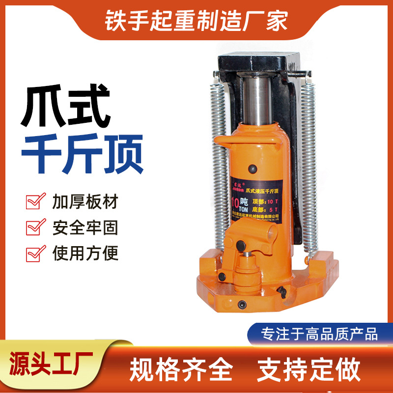 供应液压爪式千斤顶/ 30T吨爪式千斤顶/ 鸭嘴式液压爪式千斤顶