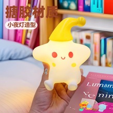 圣诞红帽星 diy夜灯床头小夜灯萌趣护眼睡觉灯可定制床头不插电款