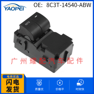 8C3T-14540-ABW suitable for 09-14 Ford E150 E250 E350 glass lifter switch