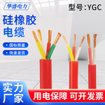 YGC硅橡胶电缆耐高温200度KGGR2芯3芯4芯5芯2.5 4 6 10 16 25平方