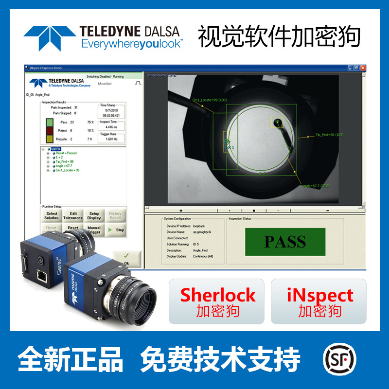 工业相机 Sherlock iNspect无需编程 瑕疵定位检测视觉软件加密狗