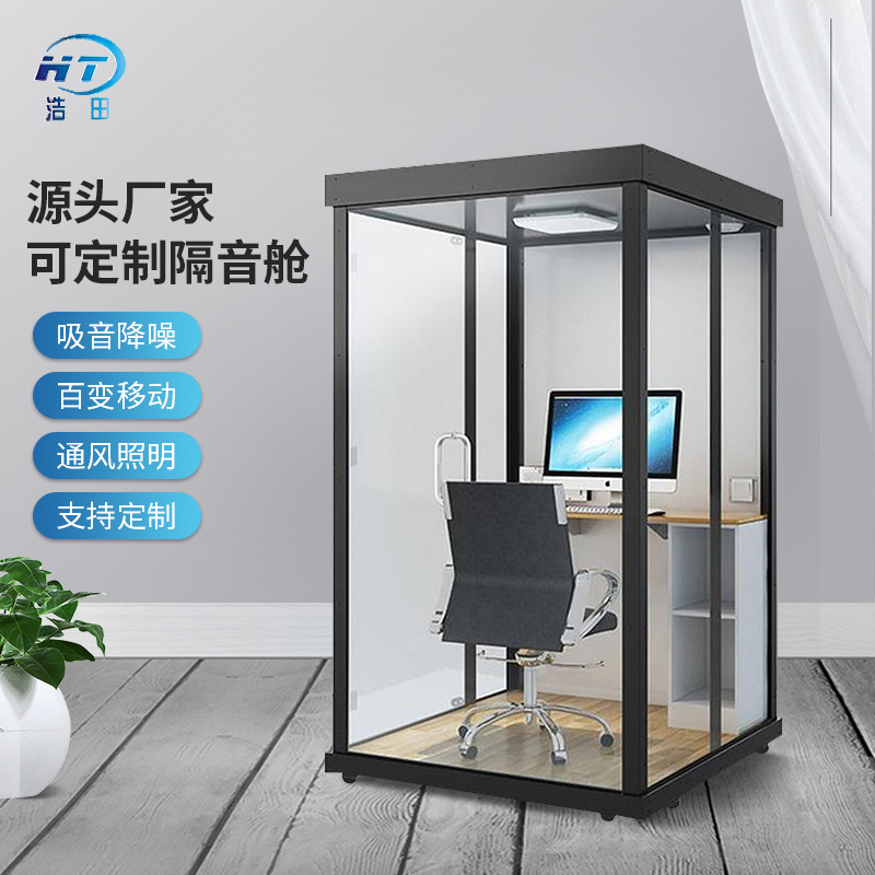 隔音房静音舱网红直播间办公舱移动唱歌房小型活动房三面玻璃屋
