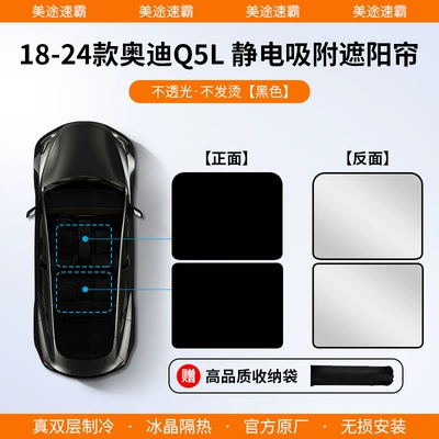 Panel, Car curtains - 18-25-audi-q5l-silicone-electrostatic-adsorption-black