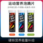 OEM运动营养泡腾片电解质泡腾片ODM贴牌代加工 运动泡腾片