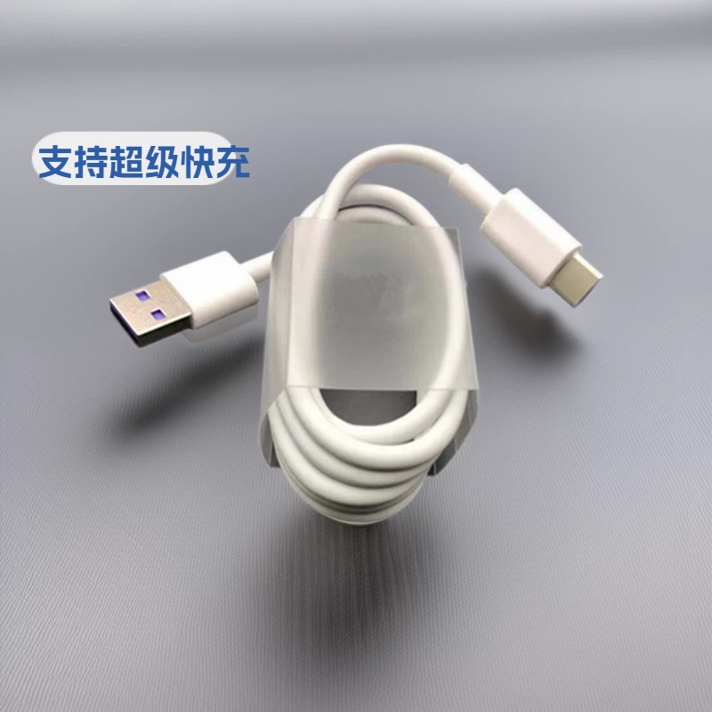5A大电流快充数据线 适用华为超级快充Type-c数据线 手机闪充线