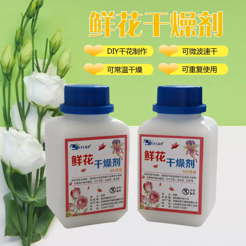 手工干花diy制作干燥剂 玫瑰花鲜花脱水干燥沙硅胶粉保存防潮剂