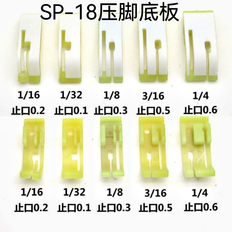 SP-18プラスチックエッジ止め口押え足パソコン平車オックスフォード耐摩耗性圧明線ナイフ押え縫製部品|undefined