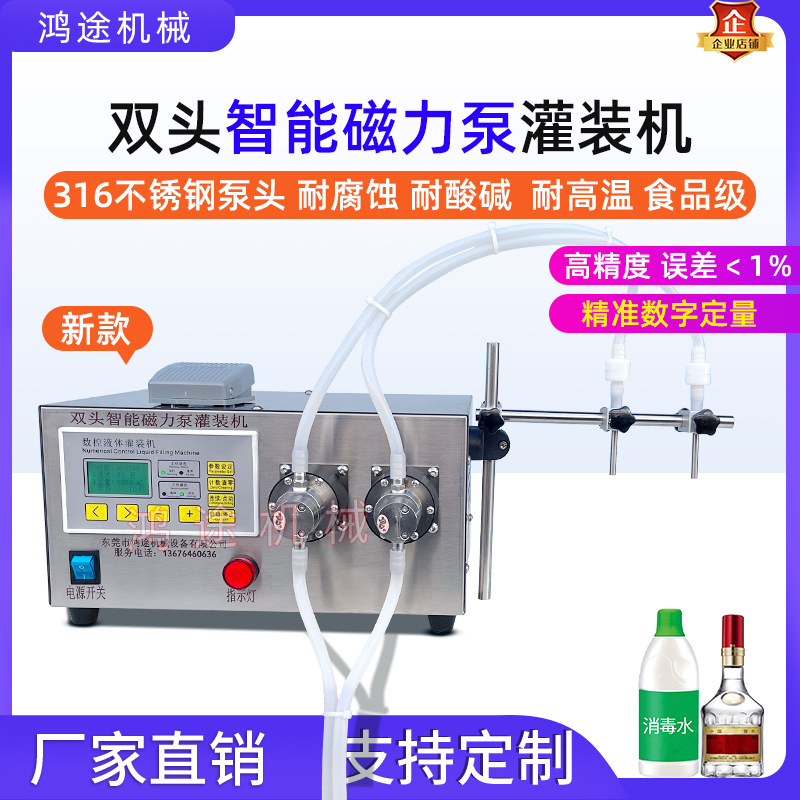 双头智能磁力泵液体灌装机香水精油试剂白酒饮料消毒液耐腐蚀分装