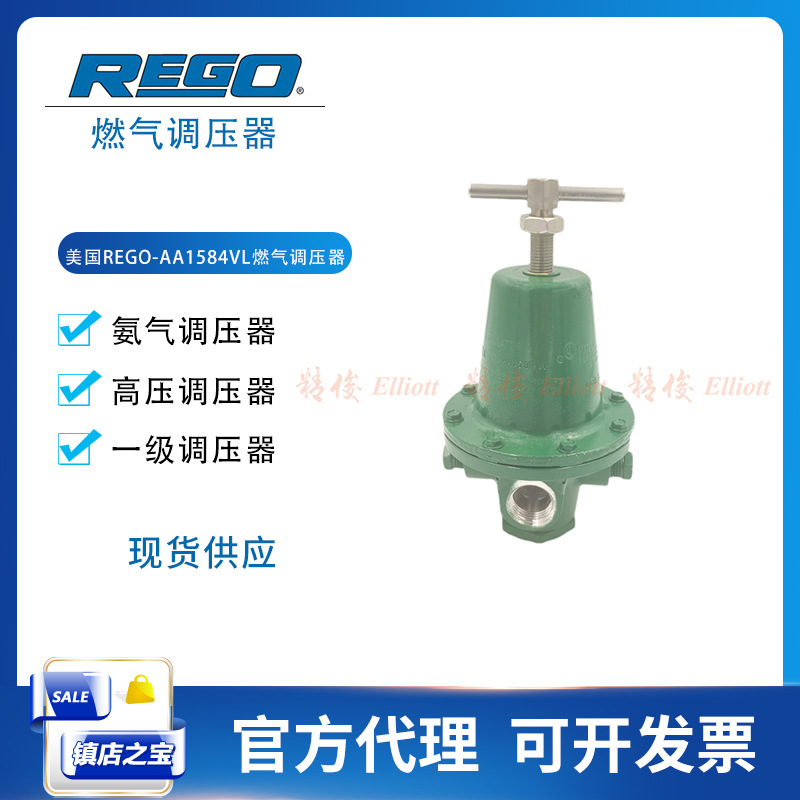美国rego力高AA1584VL热处理烘干机气体减压阀无水氨高压调压器