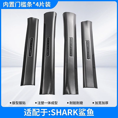 Suitable for BYD SHARK Dekorativ pedal başlıqları - shark-shark-built-in-threshold-strip-4-piece-set-abs-carbon-fiber-shell-scratch-resistant-and-wear-resistant