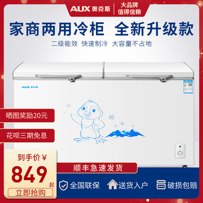 AUX/奥克斯冰柜家用冷柜小型冷藏冷冻两用商用大容量冷藏冰箱联保