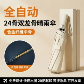 遮阳/太阳伞;雨伞;晴雨伞