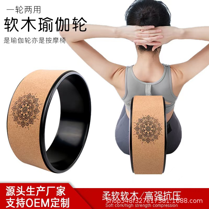 Yoga Wheel Cork Yoga Wheel Backbend Tool New Yoga Massage Wheel Auxiliary Wheel Pilates Circle Dharma Wheel