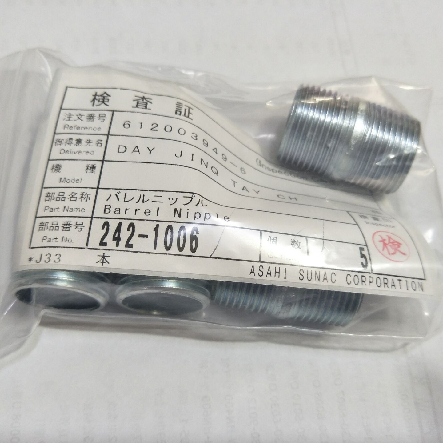 ASAHISUNAC直筒卡扣不锈钢接头静电喷枪配件288-2001高压螺纹接头