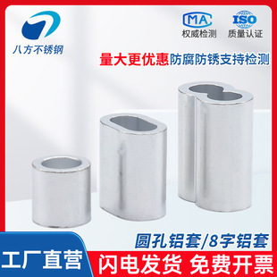 Wire rope aluminum sleeve eight-shaped chuck double hole oval aluminum buckle single hole round buckle M2M3M4M5M6M8M10E18