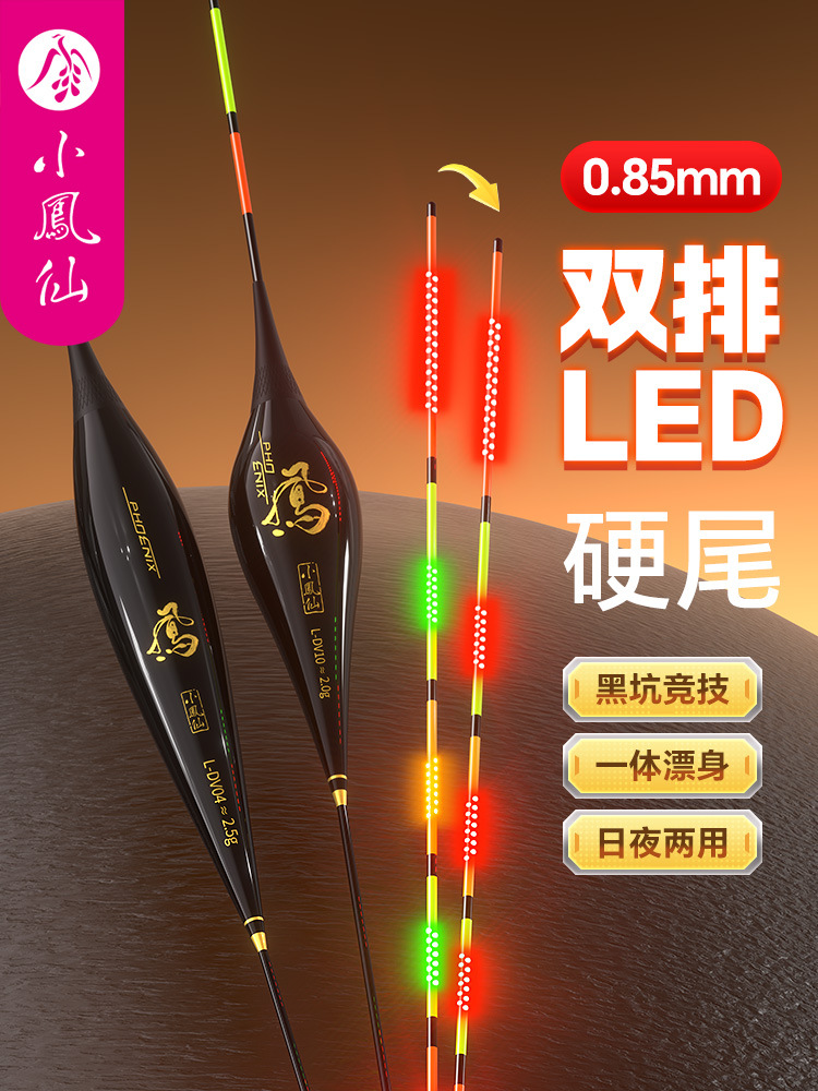 xiaofengxian luminous float thin hard tail bite hook color changing black pit competition fish float led double-row lamp float integrated buoy