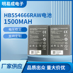 HB554666路由器电池5F2H E5375移动随身WiFi E5373u/E5377u电板