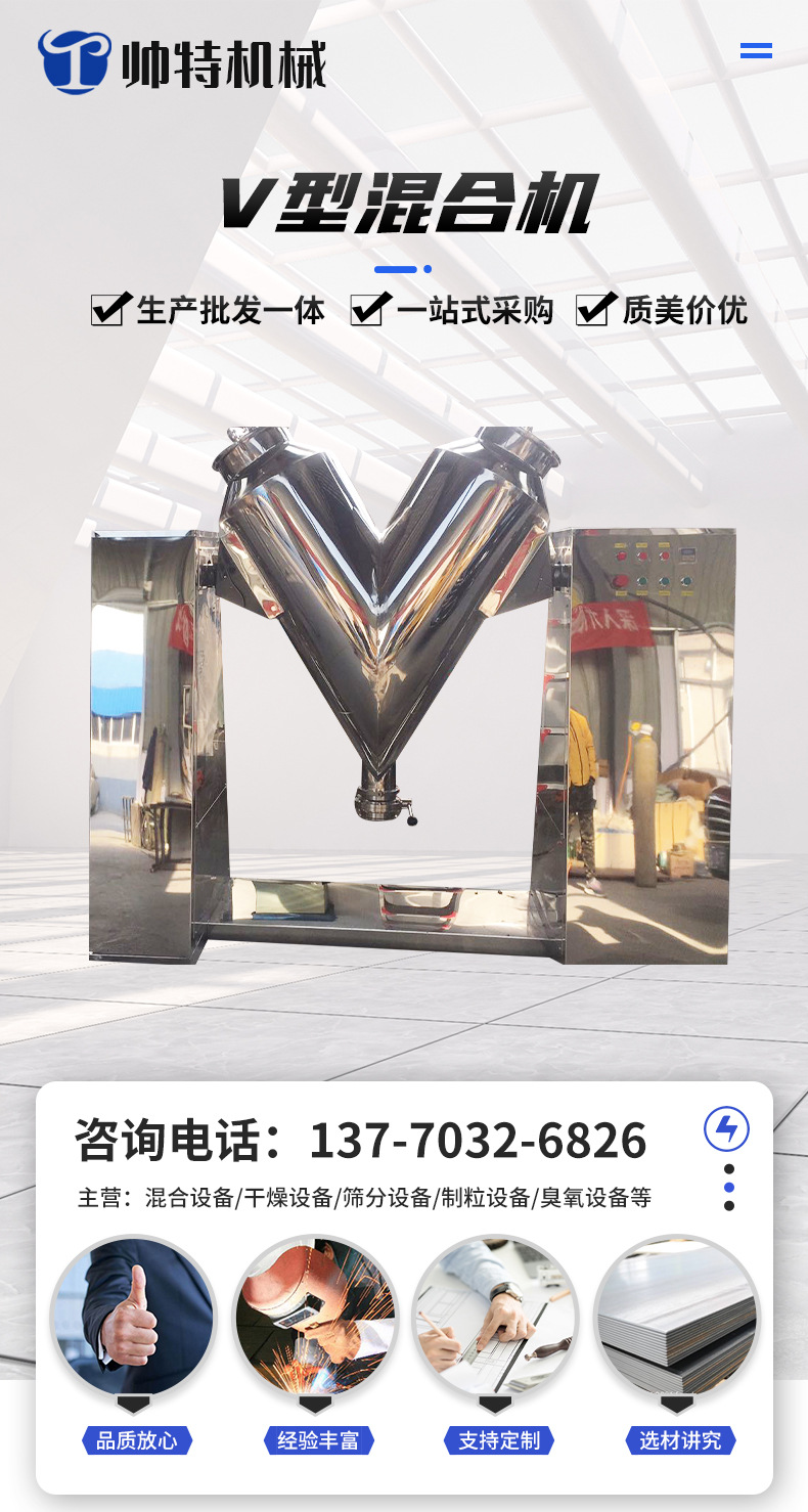 2防爆V型混合机_01