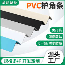 PVC护角条 纸箱运输阳角防撞pvc包角条护边 加厚防撞塑料硬质角条