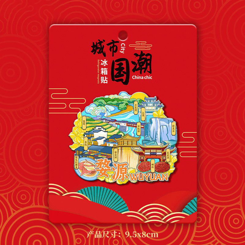 江西婺源篁岭婺女洲油菜花月亮湾木质文创旅游纪念金属城市冰箱贴|undefined