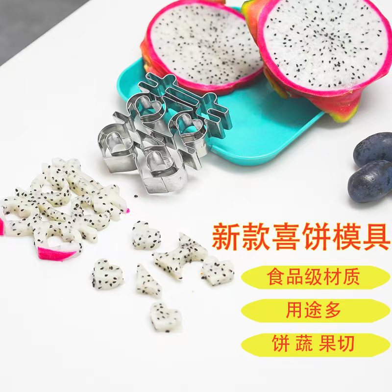 厂家供应 不锈钢双喜饼干模具 刻字模具 烘焙工具 水果切蔬菜器