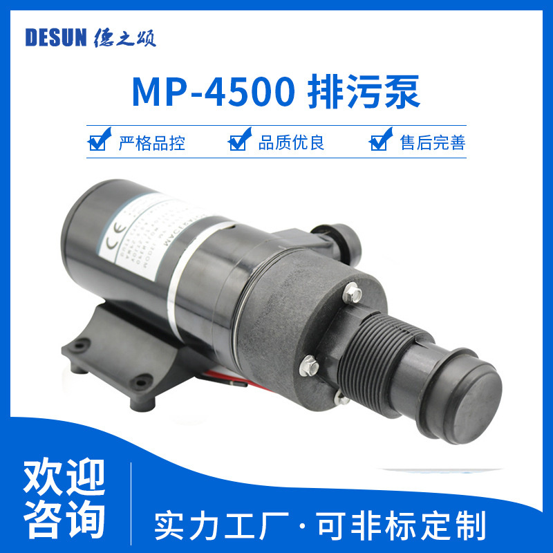 德之颂直流排污泵144w流量45L/MIN扬程3m房车游艇轮船排污增压泵