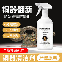 铜锈清洗剂铜器翻新防氧化除锈神器洗铜水拋光亮金属黄铜绿清洁剂