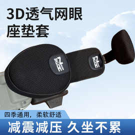 电动车坐垫套防晒透气电瓶车四季通用隔热座垫套加厚蜂窝网电车套